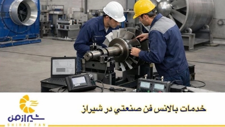 بهترین شرکت بالانس فن صنعتی در شیراز
