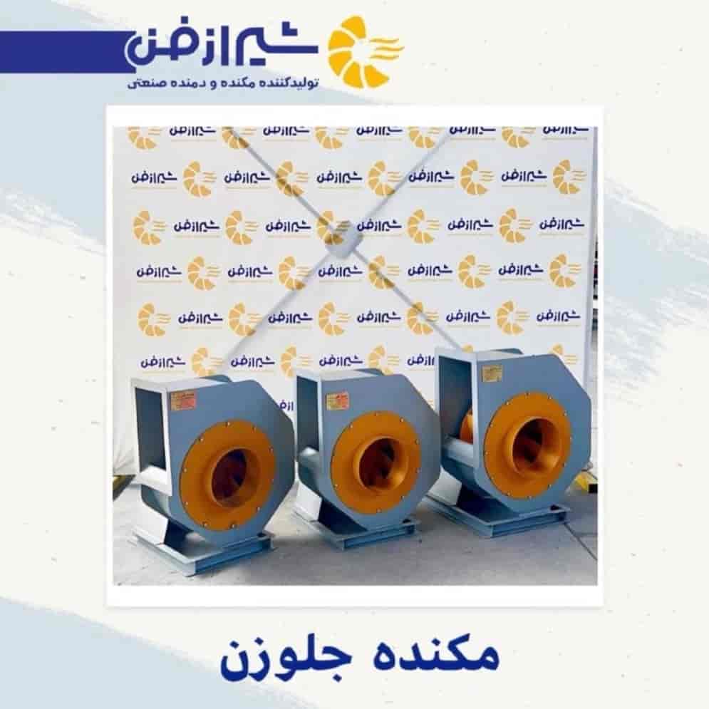 مکنده جلوزن