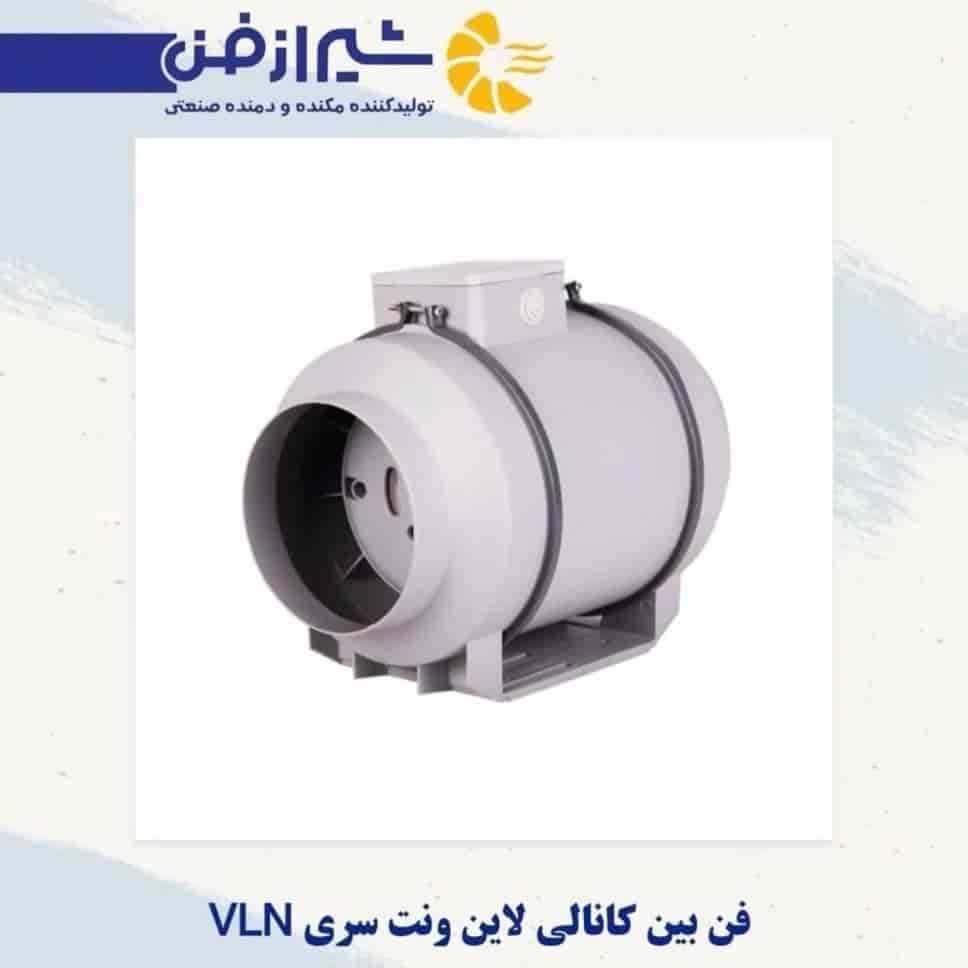فن بین کانالی لاین ونت سری VLN