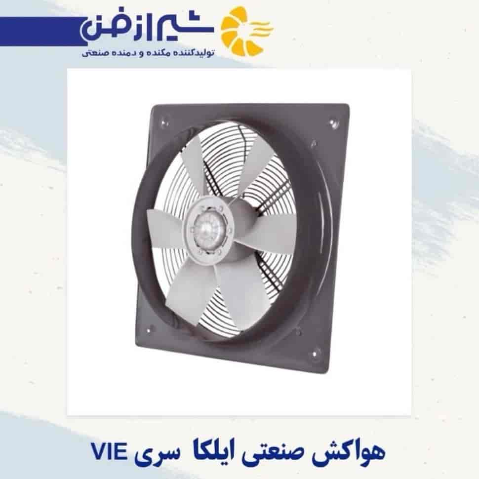 هواکش صنعتی ایلکا سری VIE