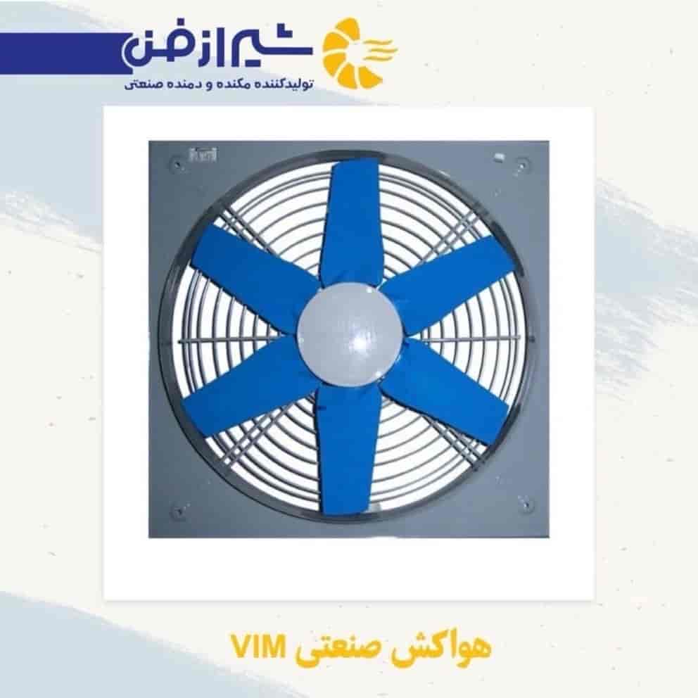 هواکش صنعتی VIM