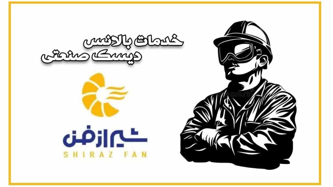 خدمات بالانس دیسک در شیراز