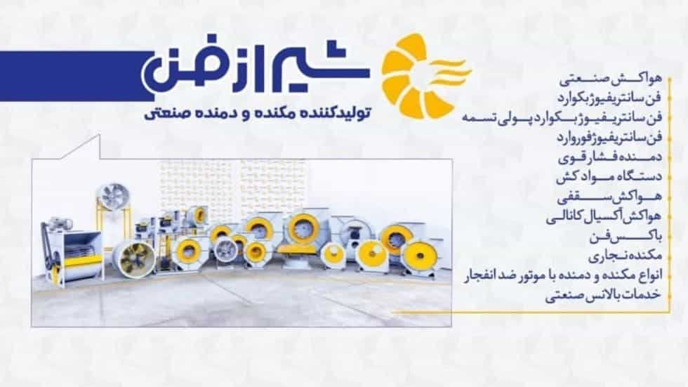 خدمات بالانسینگ ماشین آلات صنعتی در فارس