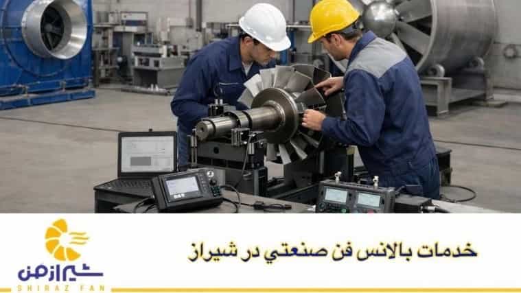 بهترین شرکت بالانس فن صنعتی در شیراز