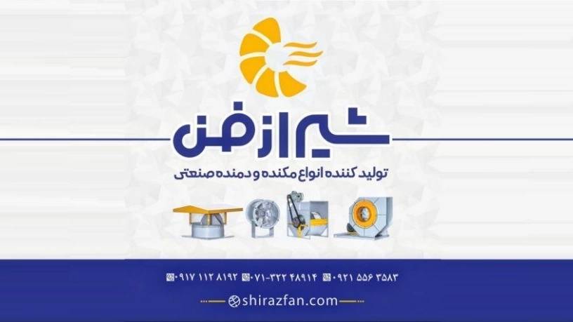 شیراز فن تولید کننده و فروش دمنده فشار قوی