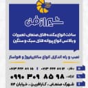 فراز شیراز فن