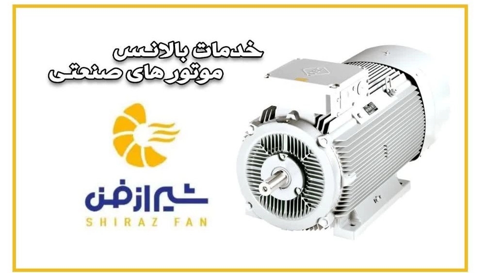 Balance Services of Industrial Motors in Shiraz Balance Services of Industrial Motors in Shiraz